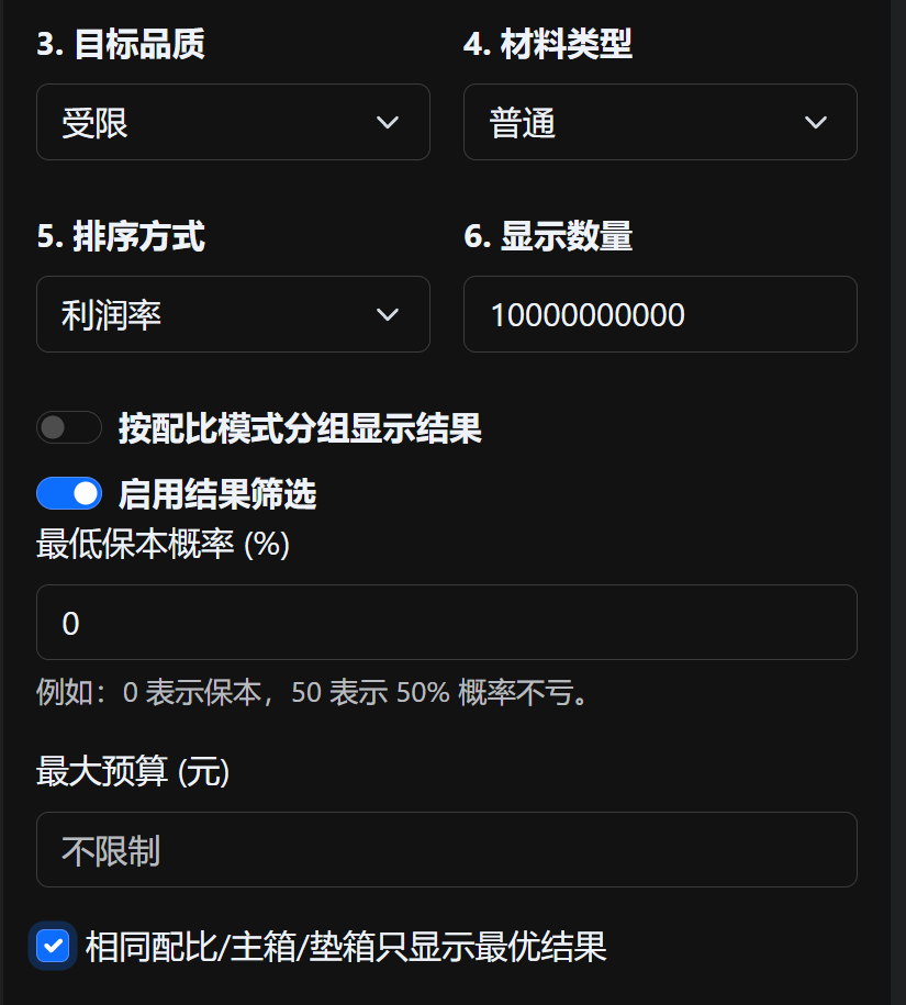 高级筛选面板截图