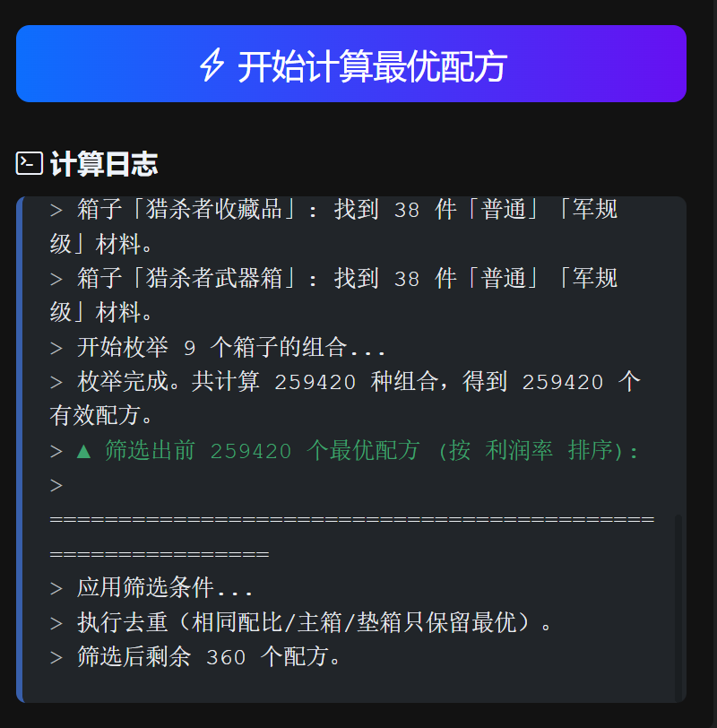 多武器箱组合分析截图