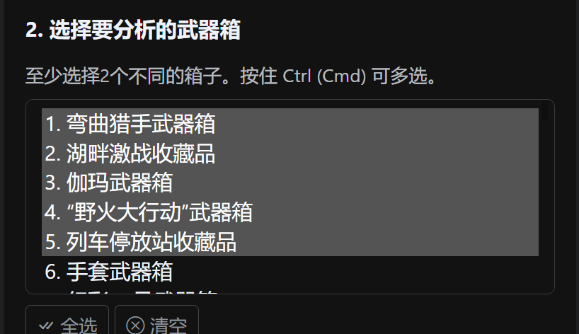 武器箱与参数选择界面截图
