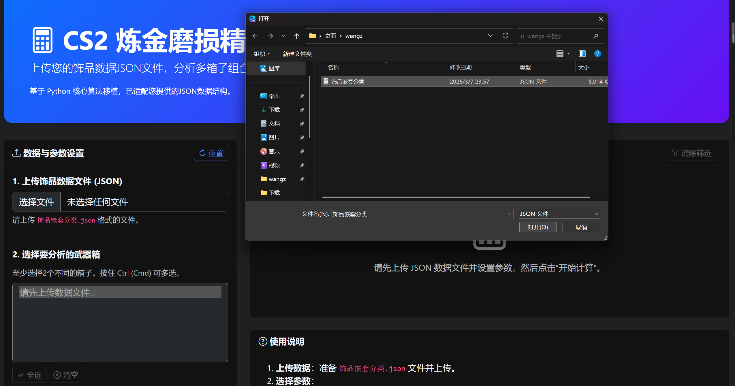 数据文件上传界面截图